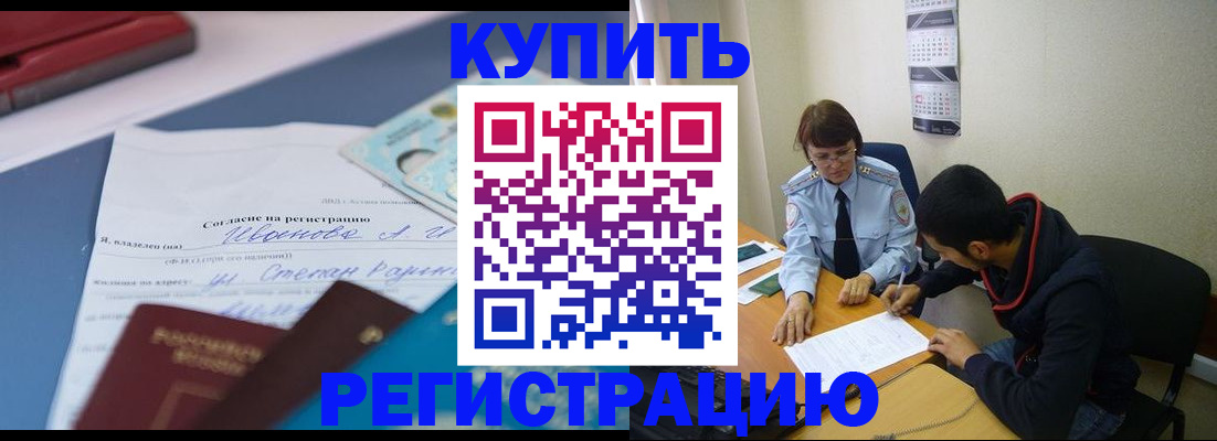 временная прописка в Рошале